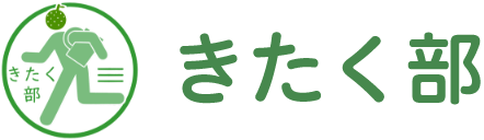 きたく部