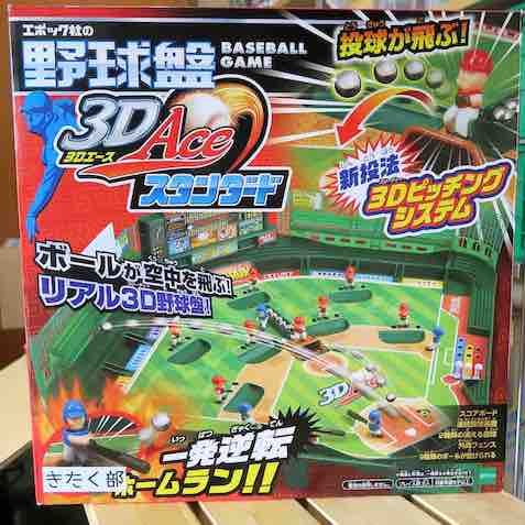 野球盤3D Ace