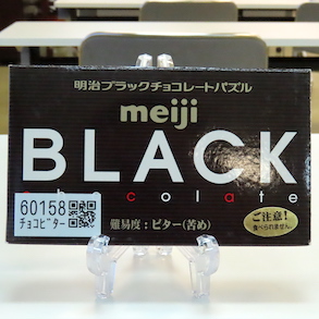 明治ブラックチョコレートパズル