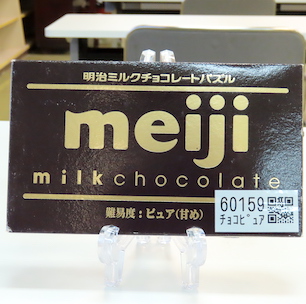 明治ミルクチョコレートパズル